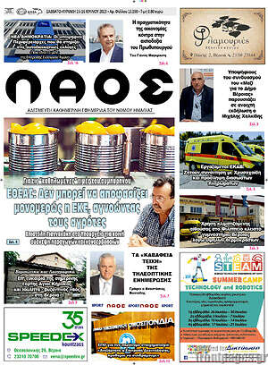 Πρωτοσέλιδο Λαός