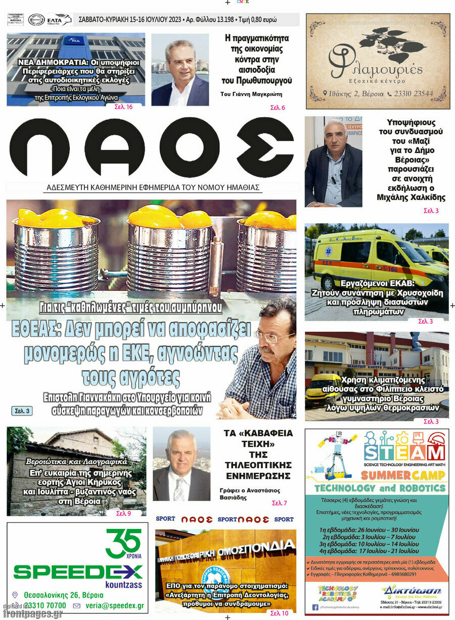 Λαός