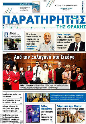 Πρωτοσέλιδο Παρατηρητής