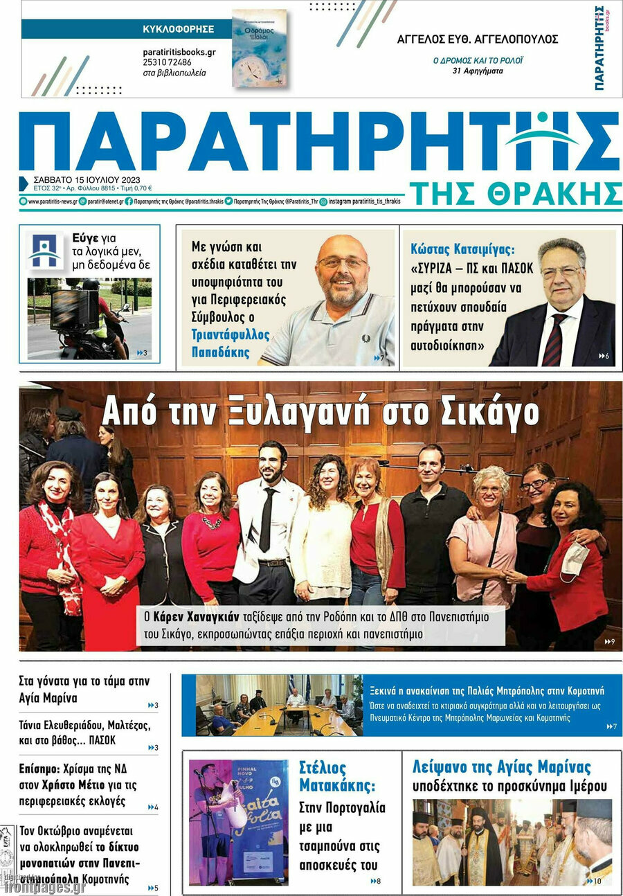 Παρατηρητής