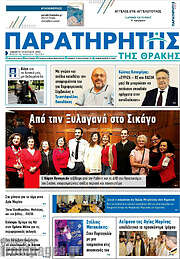 /Παρατηρητής