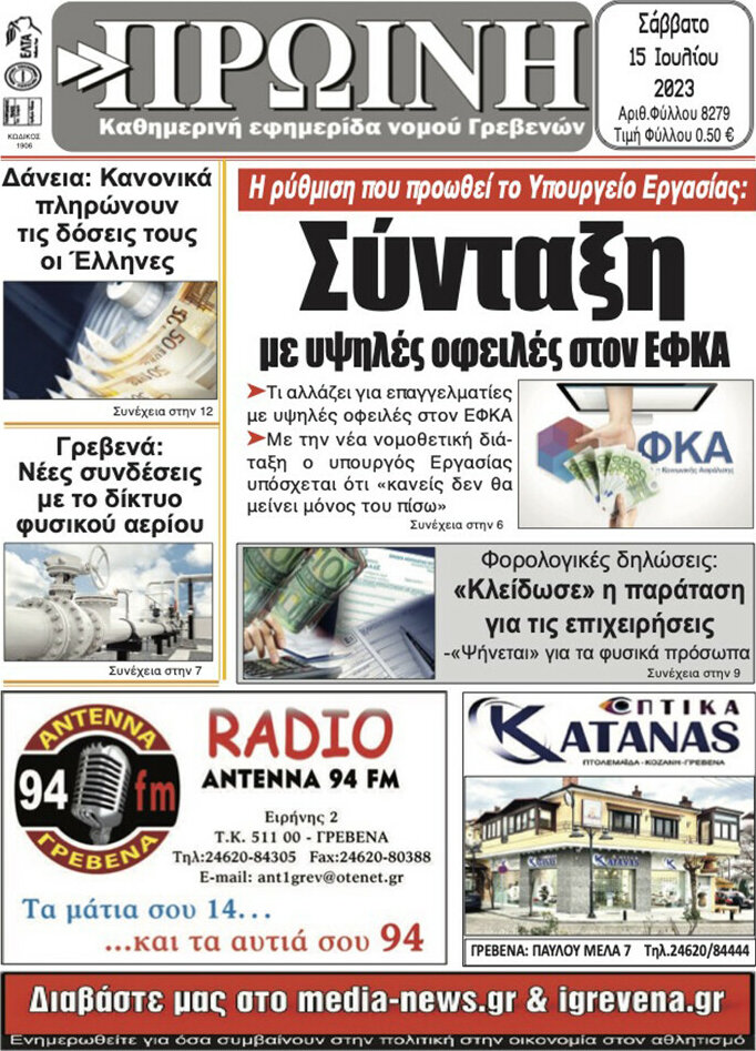 Πρωινή Γρεβενών