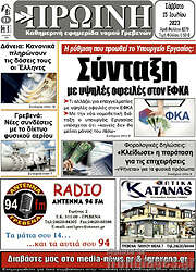 /Πρωινή Γρεβενών