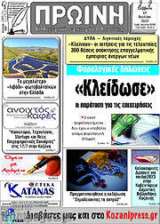 /Πρωινή Κοζάνης