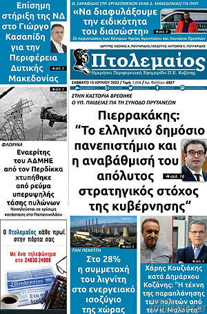 Πρωτοσέλιδο Πτολεμαίος