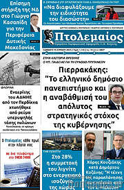 /Πτολεμαίος