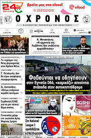 /Χρόνος