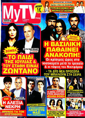 Περιοδικό MYtv