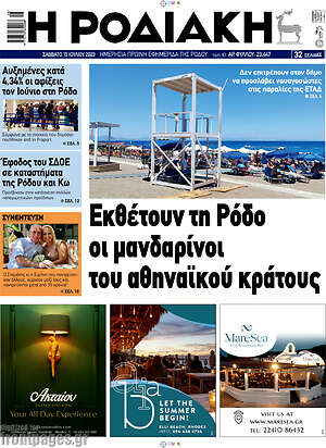 Πρωτοσέλιδο Η Ροδιακή