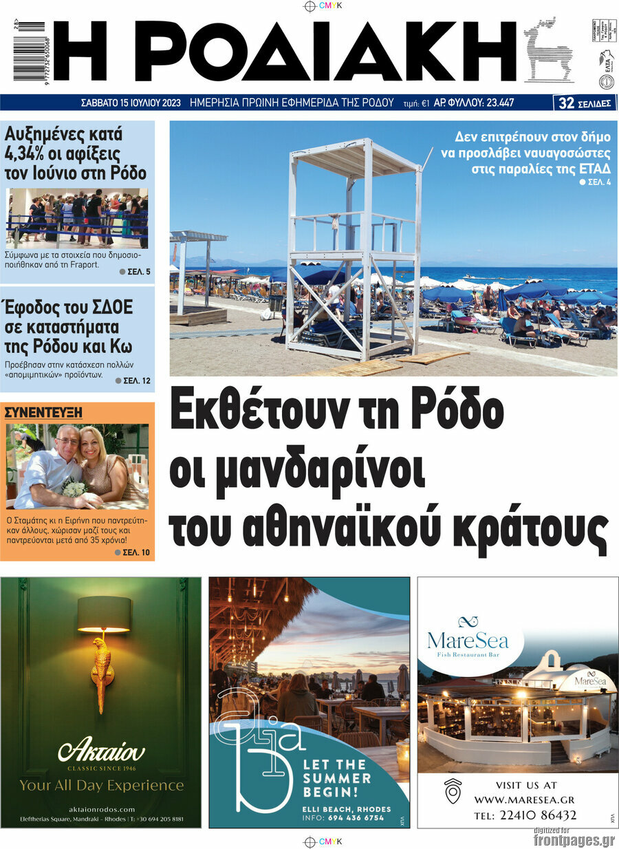 Η Ροδιακή