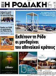 /Η Ροδιακή