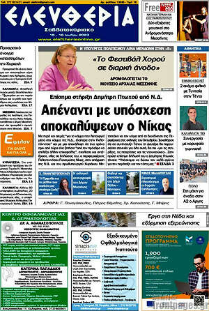 Πρωτοσέλιδο Ελευθερία