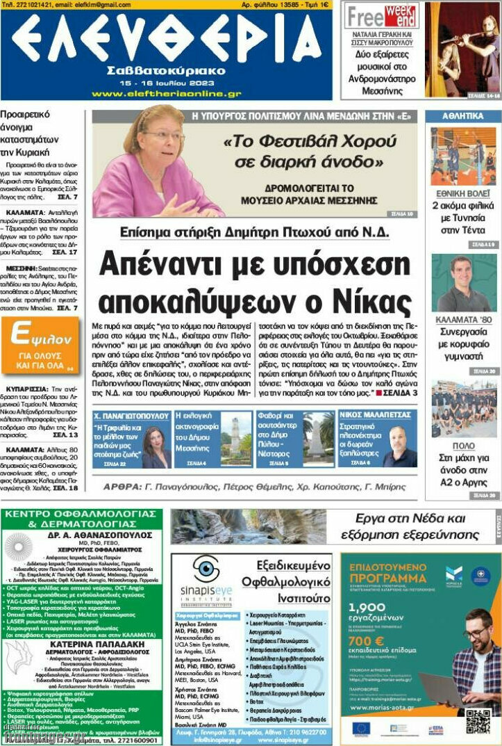 Ελευθερία