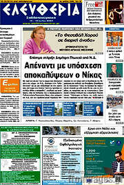 /Ελευθερία