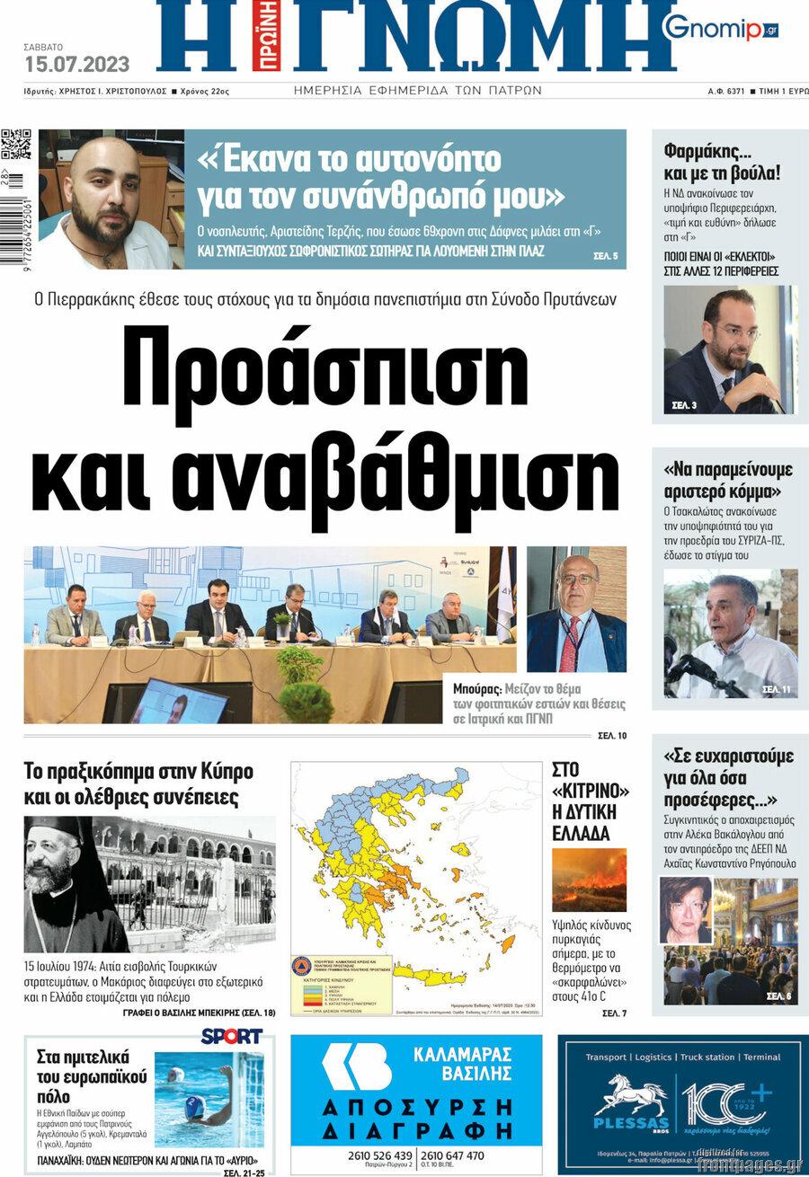 Η Γνώμη