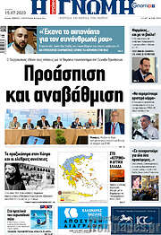 /Η Γνώμη