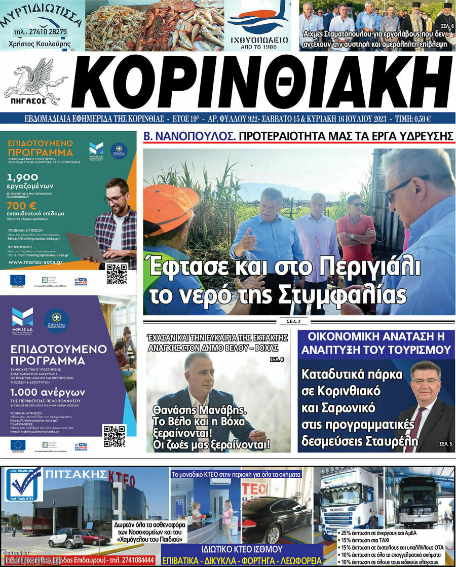 Κορινθιακή