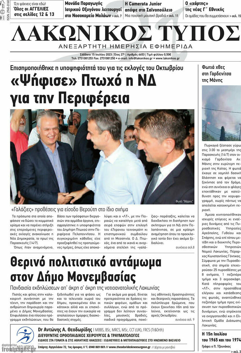 Λακωνικός Τύπος