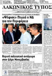 /Λακωνικός Τύπος