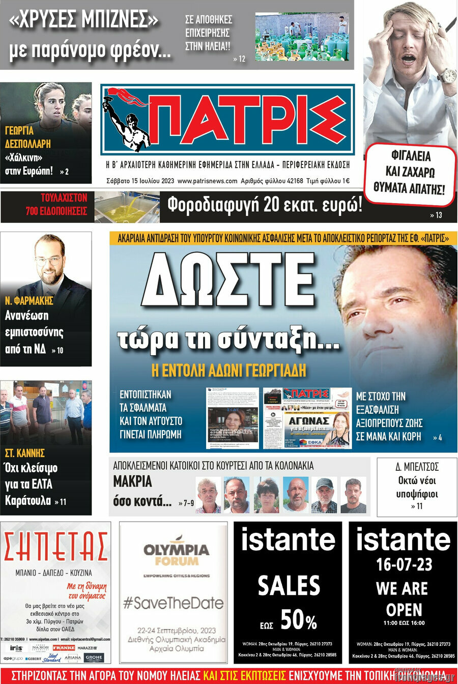 Πατρίς