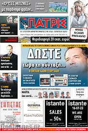 /Πατρίς