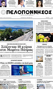 /Πελοπόννησος