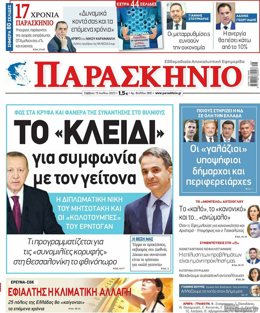 Παρασκήνιο
