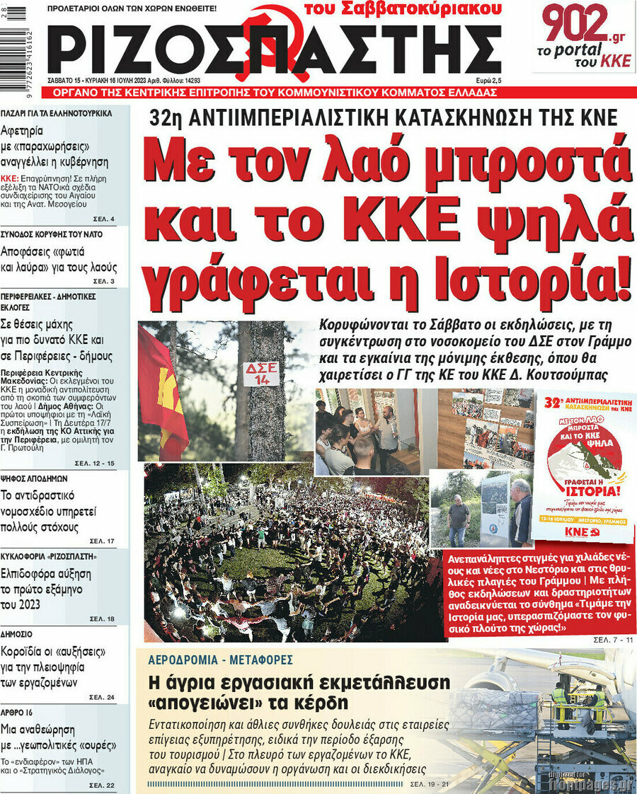 Ριζοσπάστης
