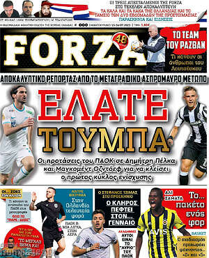 Πρωτοσέλιδο εφημερίδας Forza - protoselida