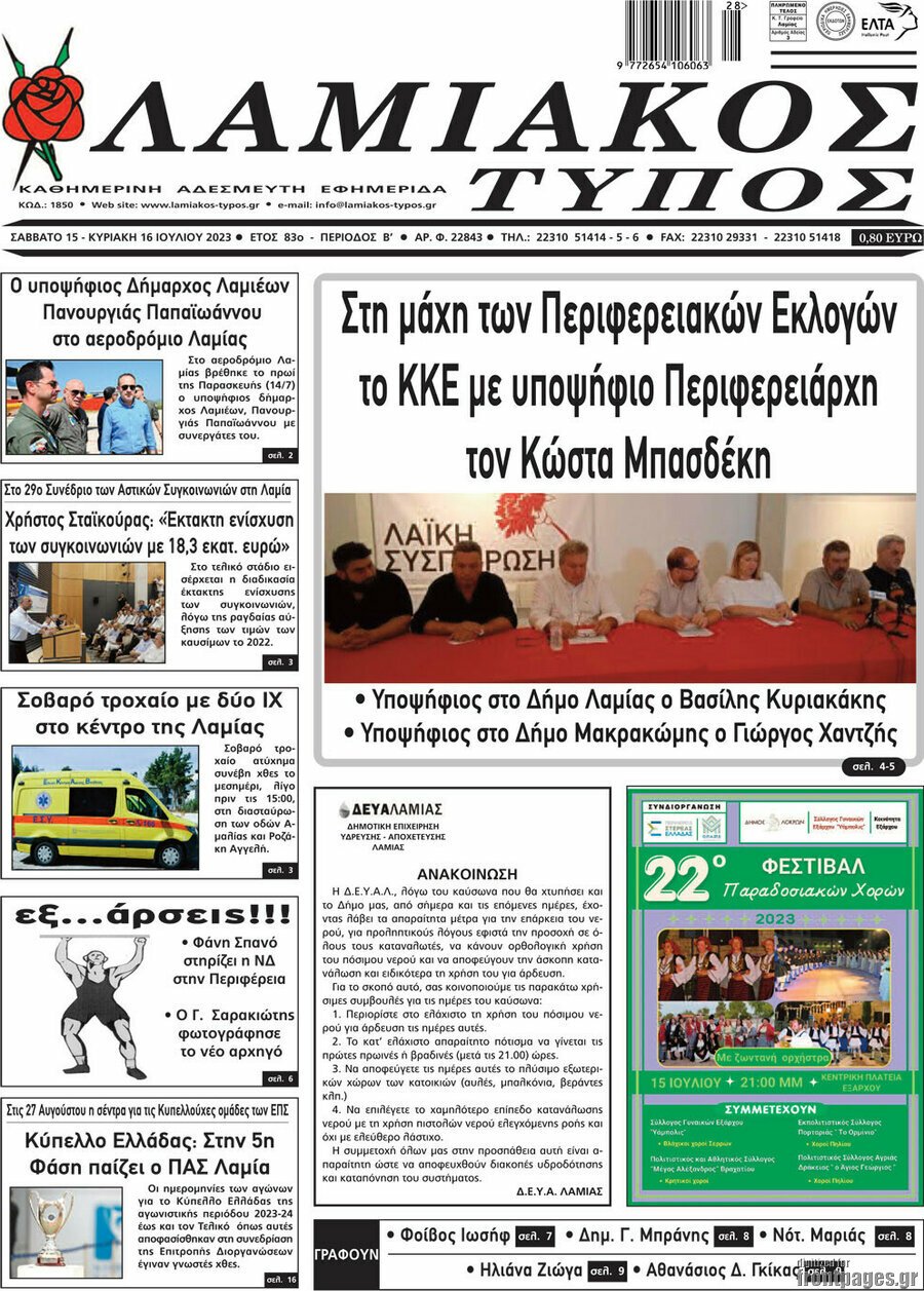 Λαμιακός Τύπος