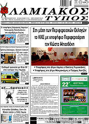 /Λαμιακός Τύπος