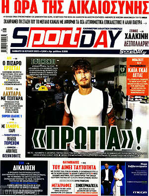 Πρωτοσέλιδο εφημερίδας Sport Day - protoselida