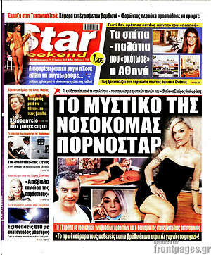 Πρωτοσέλιδο εφημερίδας Star press - protoselida