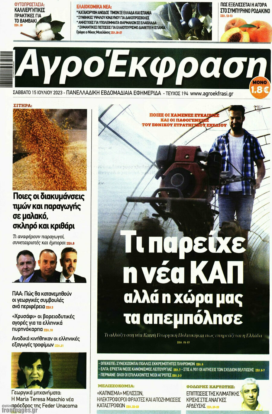 Αγροέκφραση