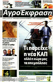 /Αγροέκφραση