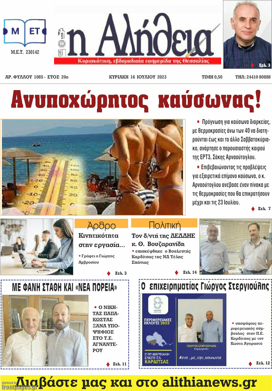 Η Αλήθεια