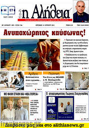 /Η Αλήθεια