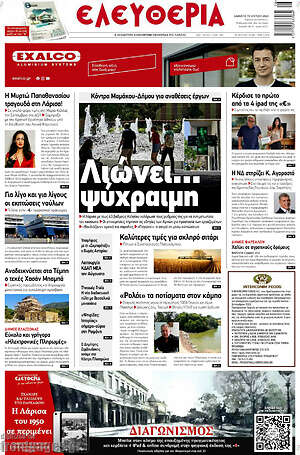 Πρωτοσέλιδο Ελευθερία