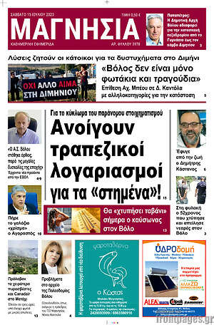 Πρωτοσέλιδο Μαγνησία