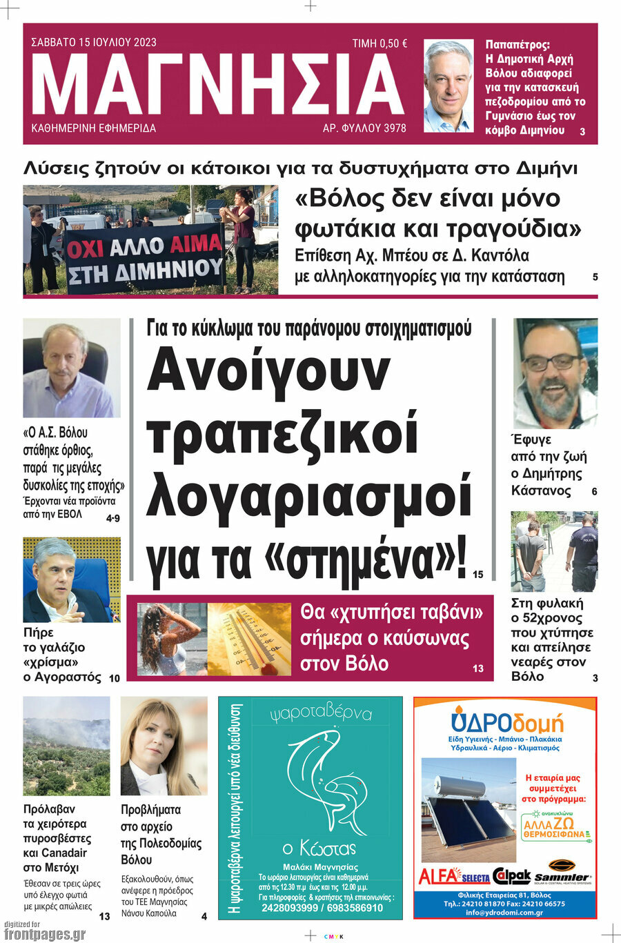 Μαγνησία