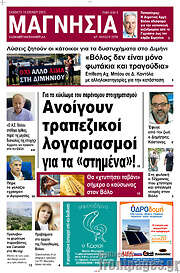 /Μαγνησία