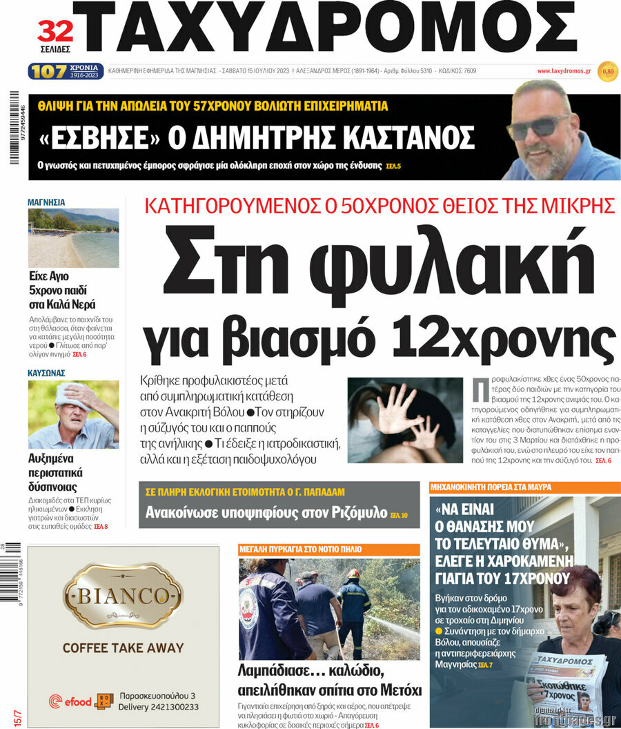 Ταχυδρόμος