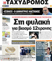 /Ταχυδρόμος