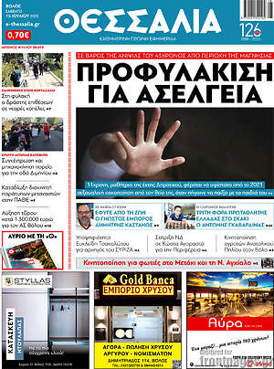 Πρωτοσέλιδο Θεσσαλία
