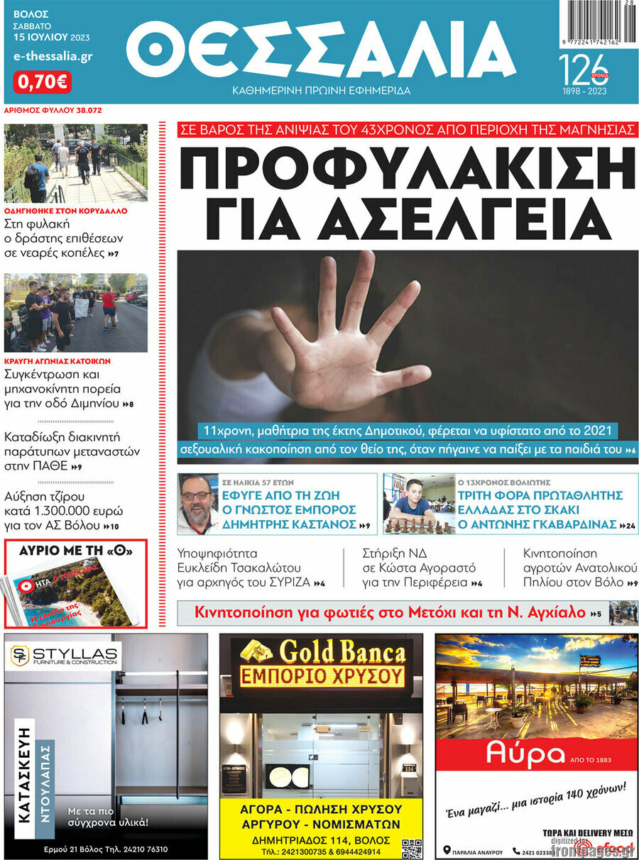 Θεσσαλία
