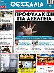 /Θεσσαλία