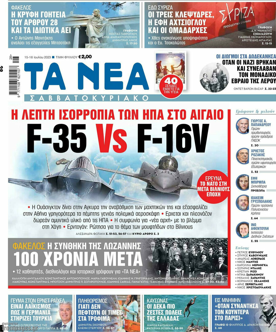 Τα Νέα