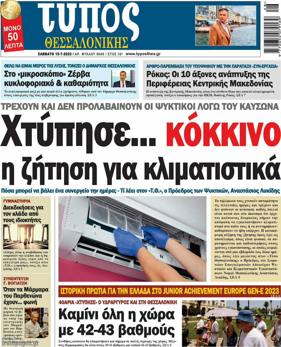 Τύπος Θεσσαλονίκης