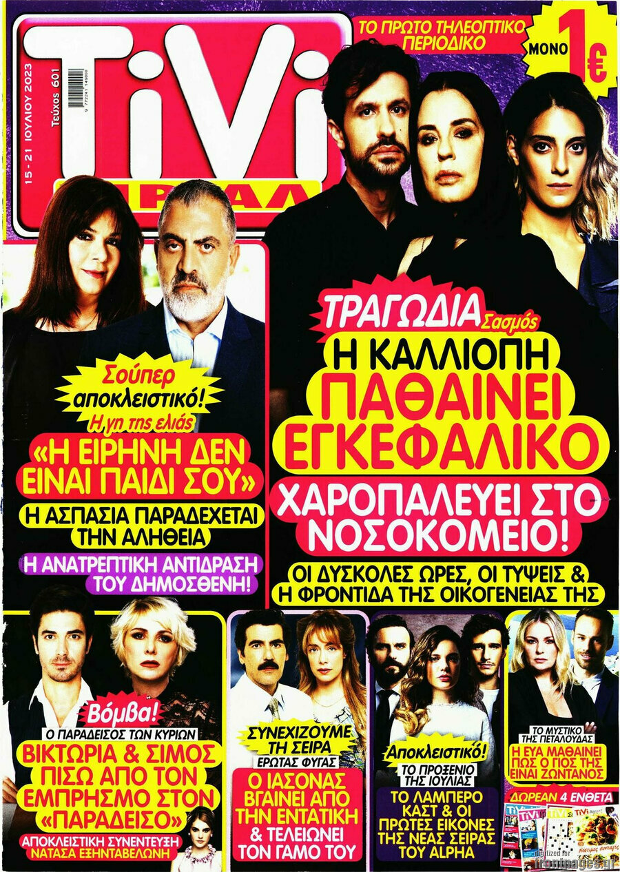 TIVI Σίριαλ