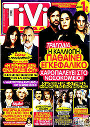 /TIVI Σίριαλ
